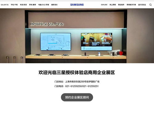 三星移動商用官網咨詢服務上線，賦能企業應對挑戰、把握機遇